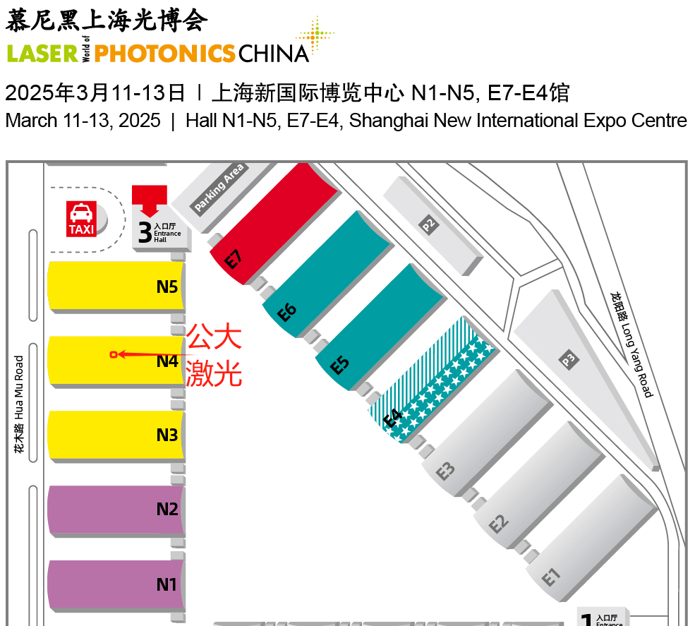 公大激光展會(huì)邀請| 期待與您2025年慕尼黑上海光博會(huì)N4館現(xiàn)場見